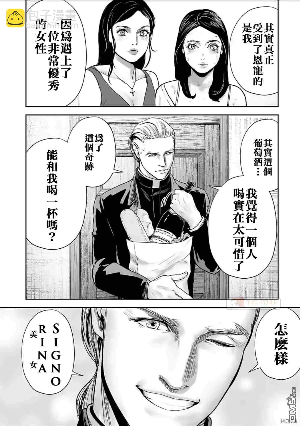 《终之煺魔师》第70话 第16页