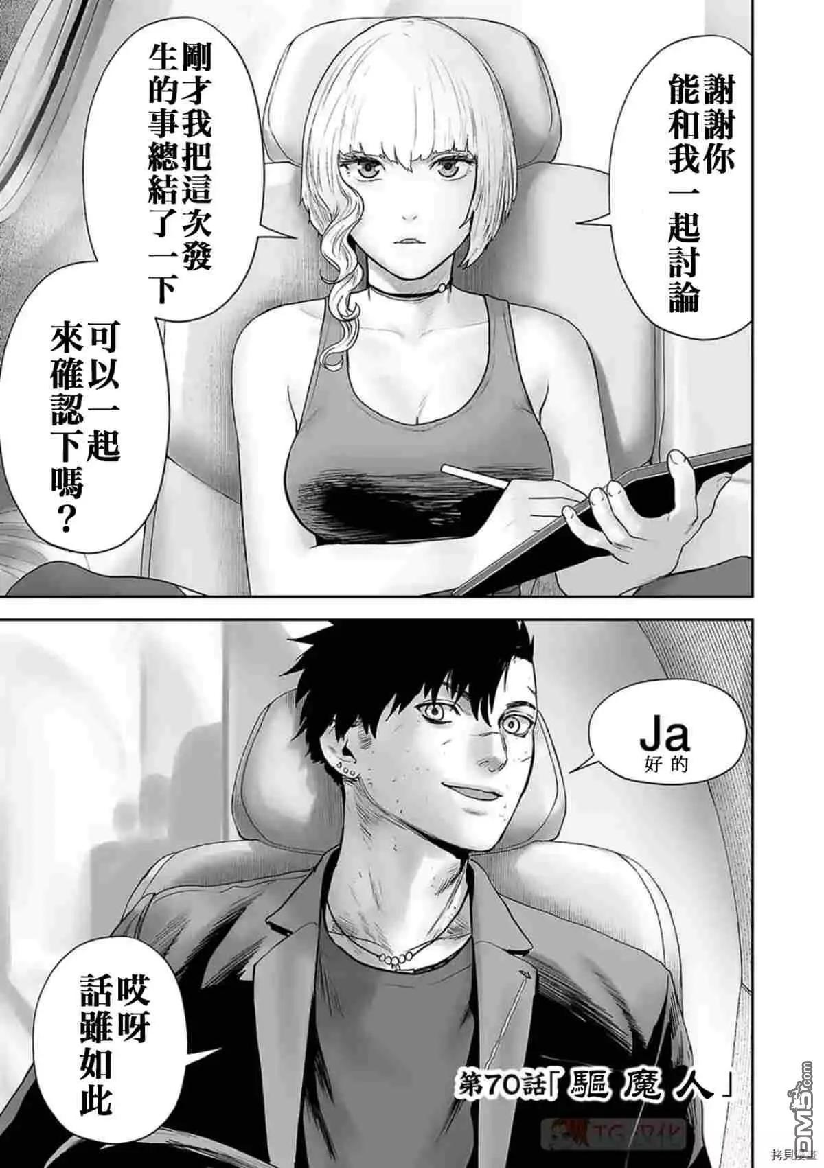 《终之煺魔师》第70话 第1页