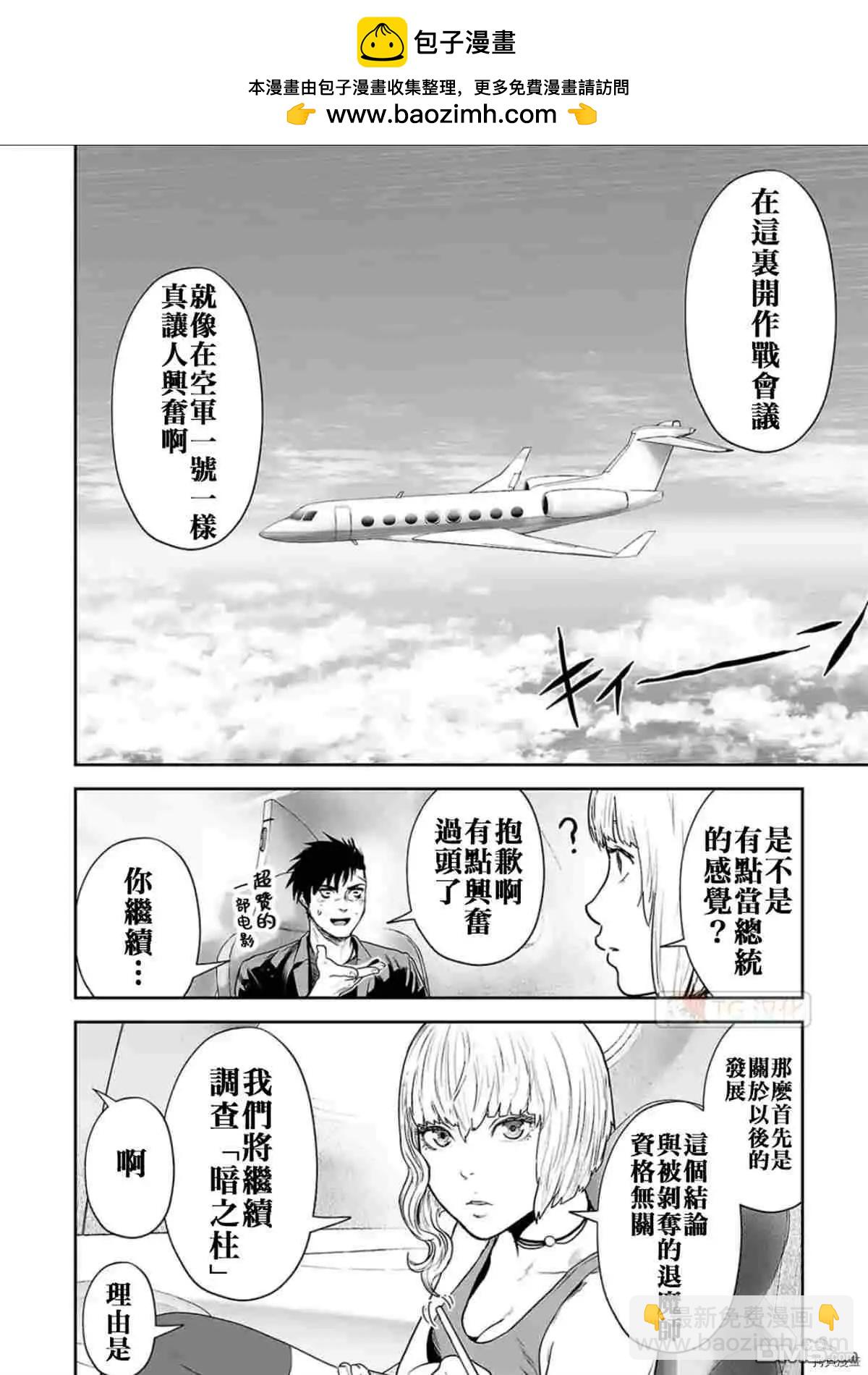 《终之煺魔师》第70话 第2页