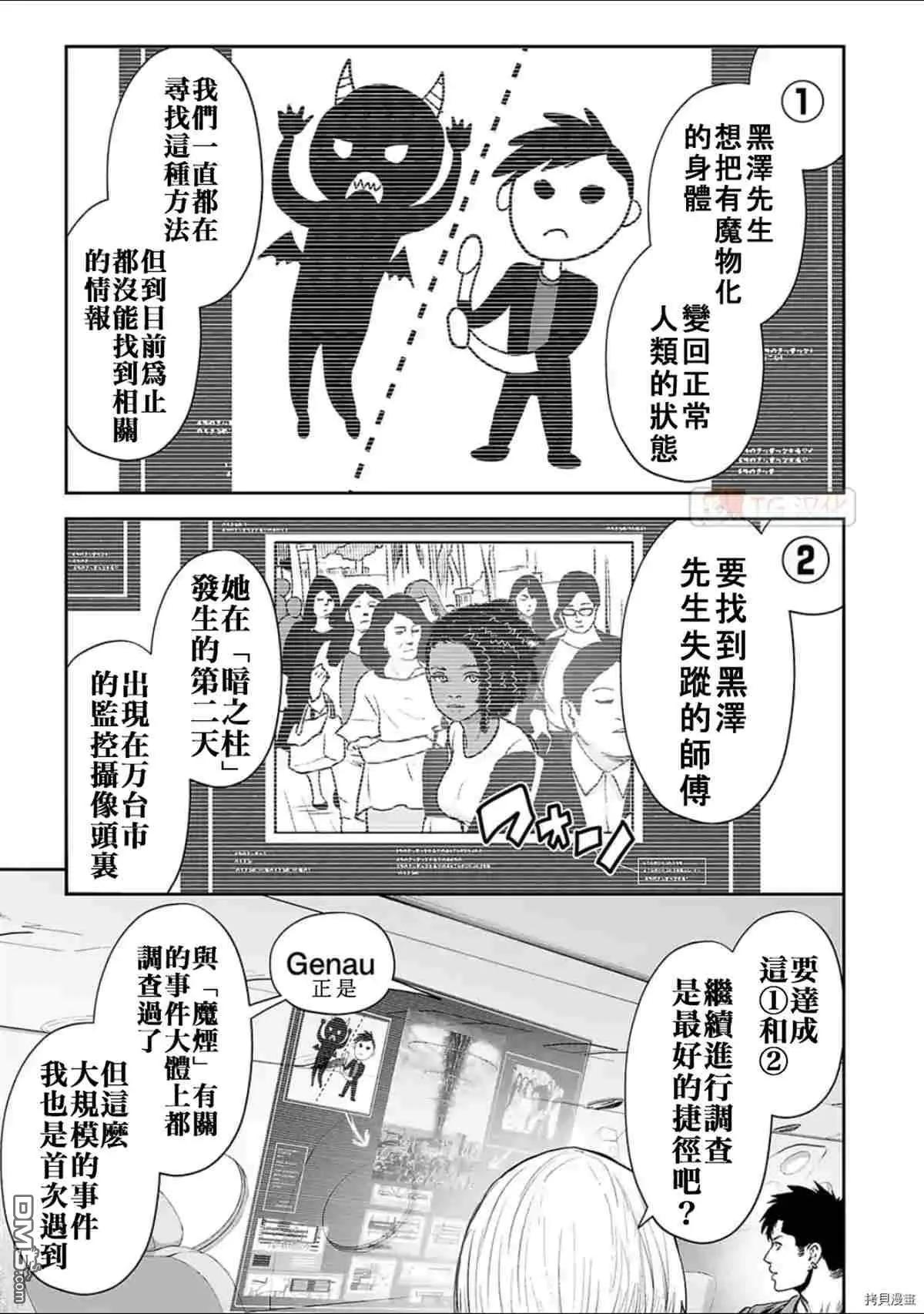 《终之煺魔师》第70话 第3页