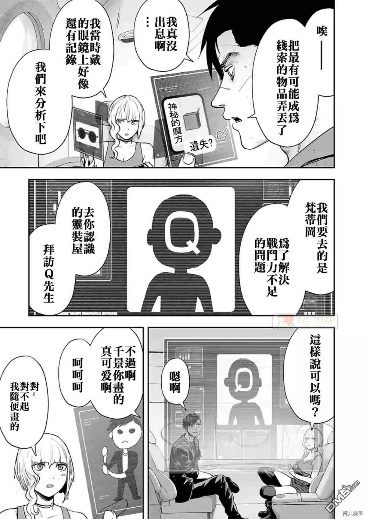《终之煺魔师》第70话 第5页
