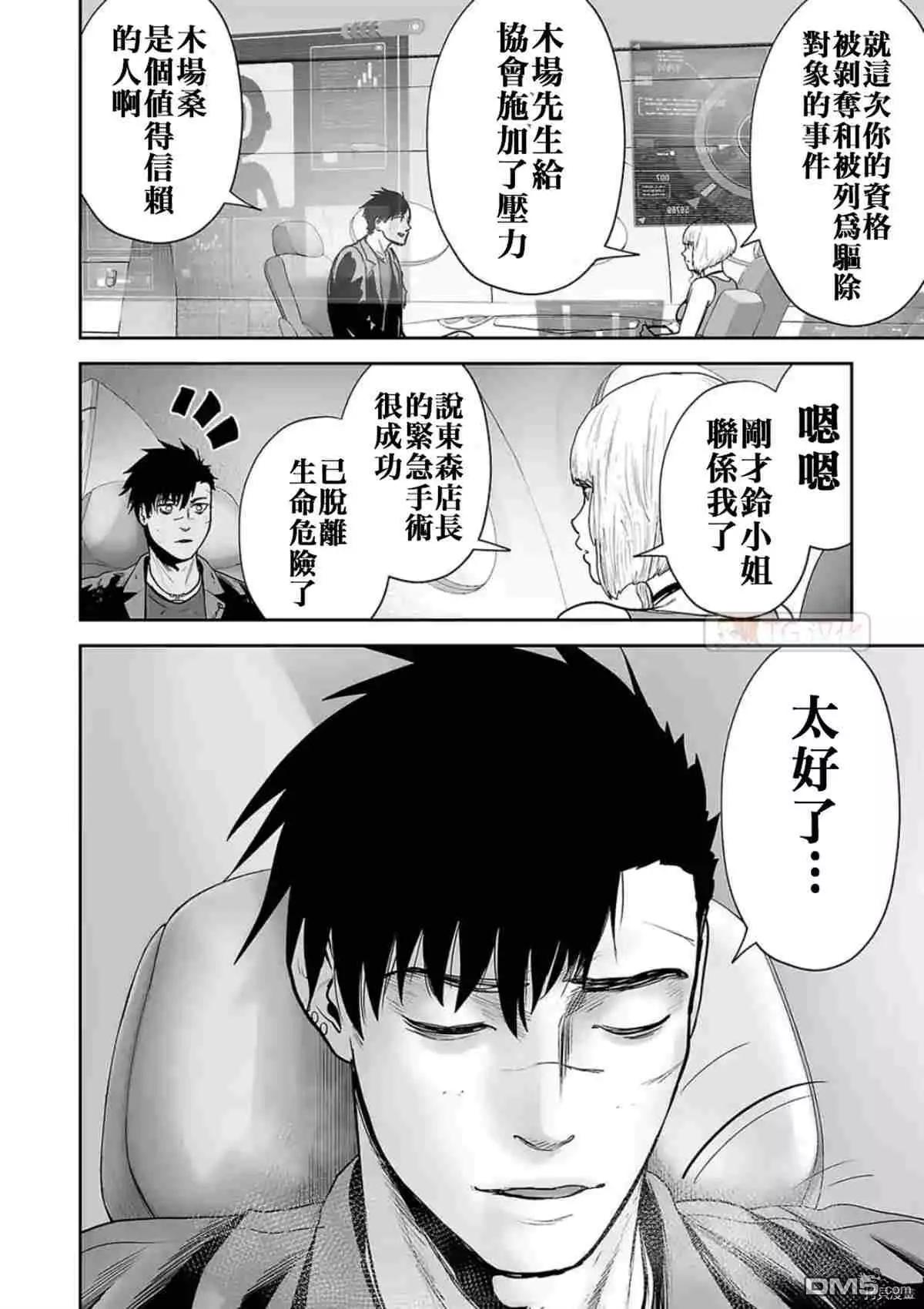 《终之煺魔师》第70话 第6页