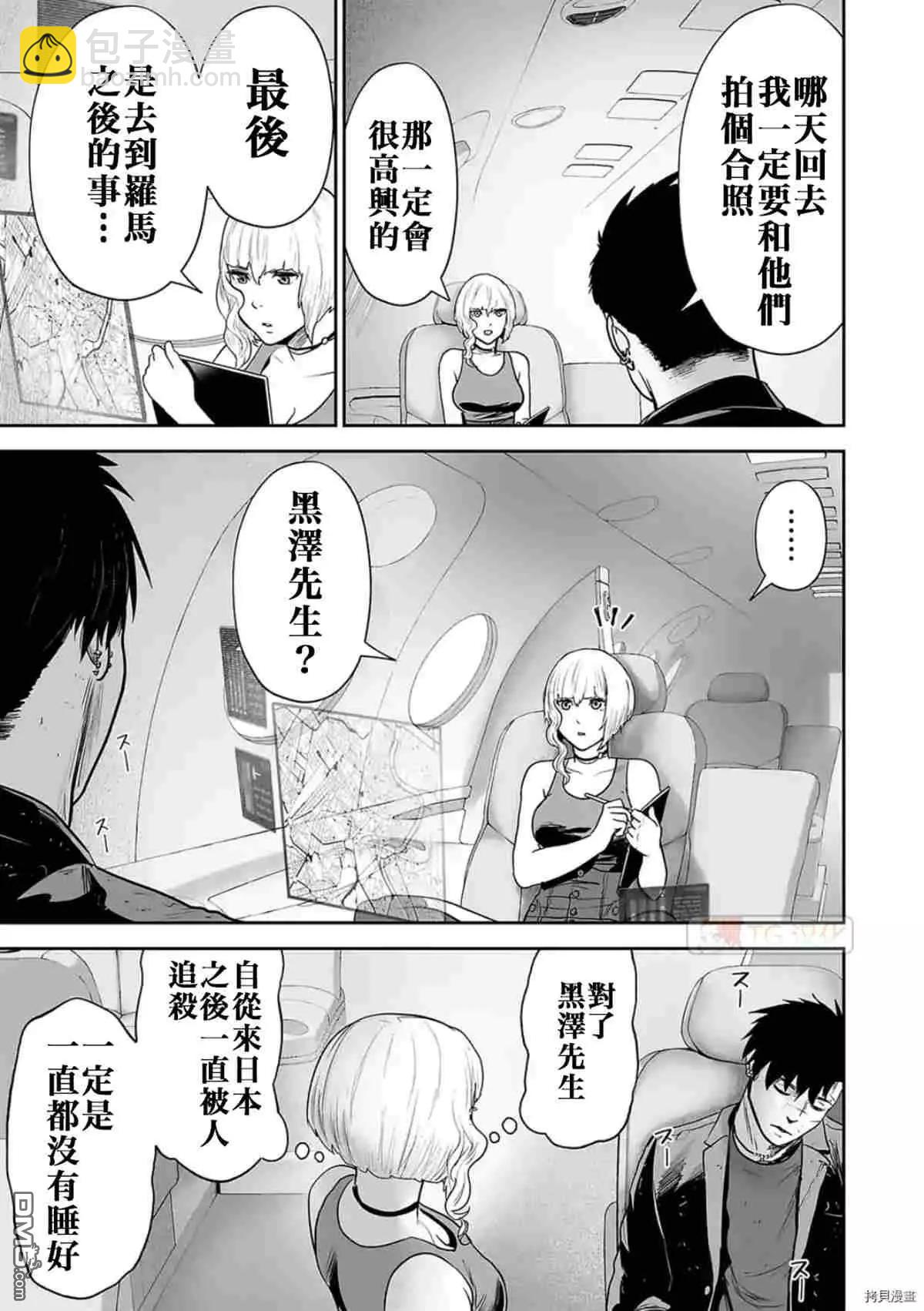 《终之煺魔师》第70话 第7页