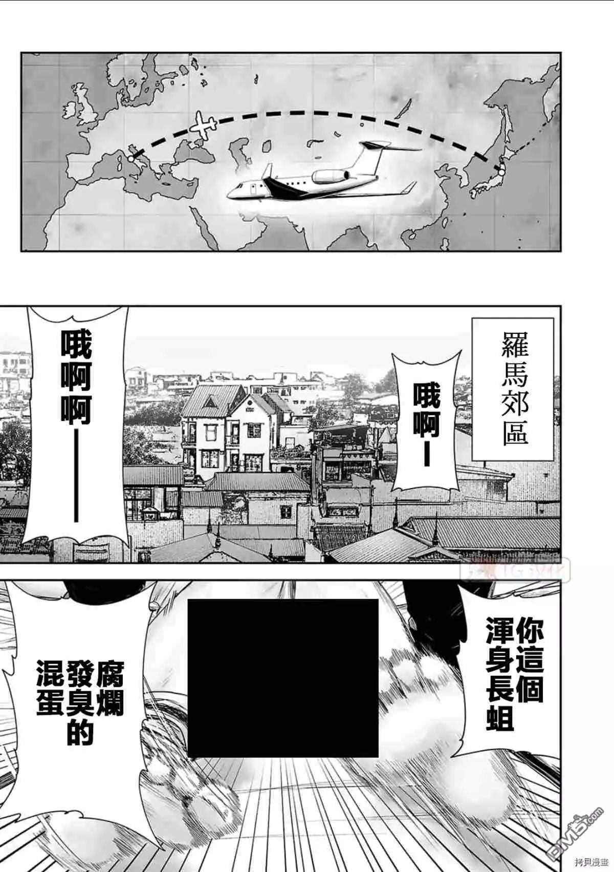 《终之煺魔师》第70话 第9页