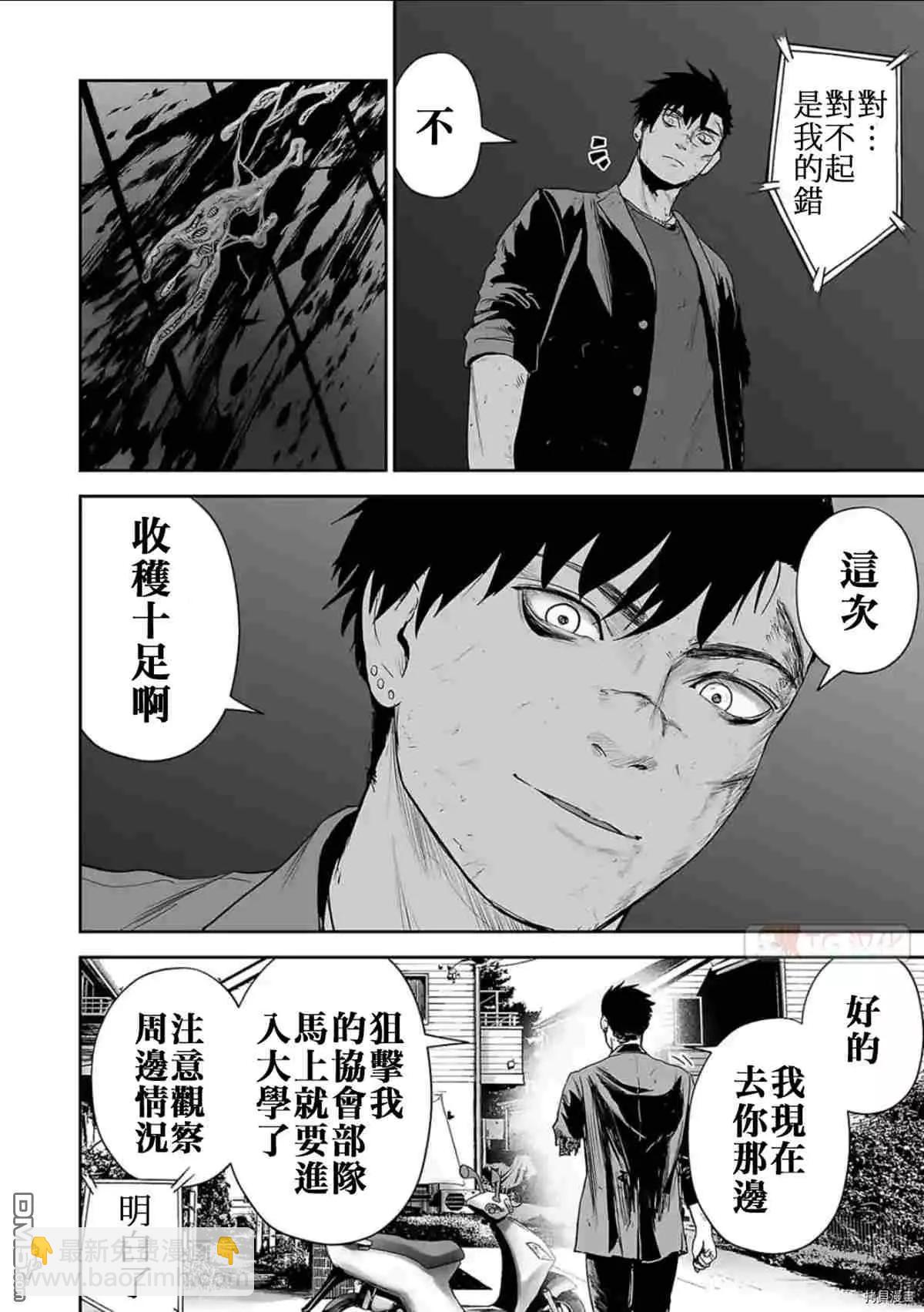 《终之煺魔师》第68话 第10页