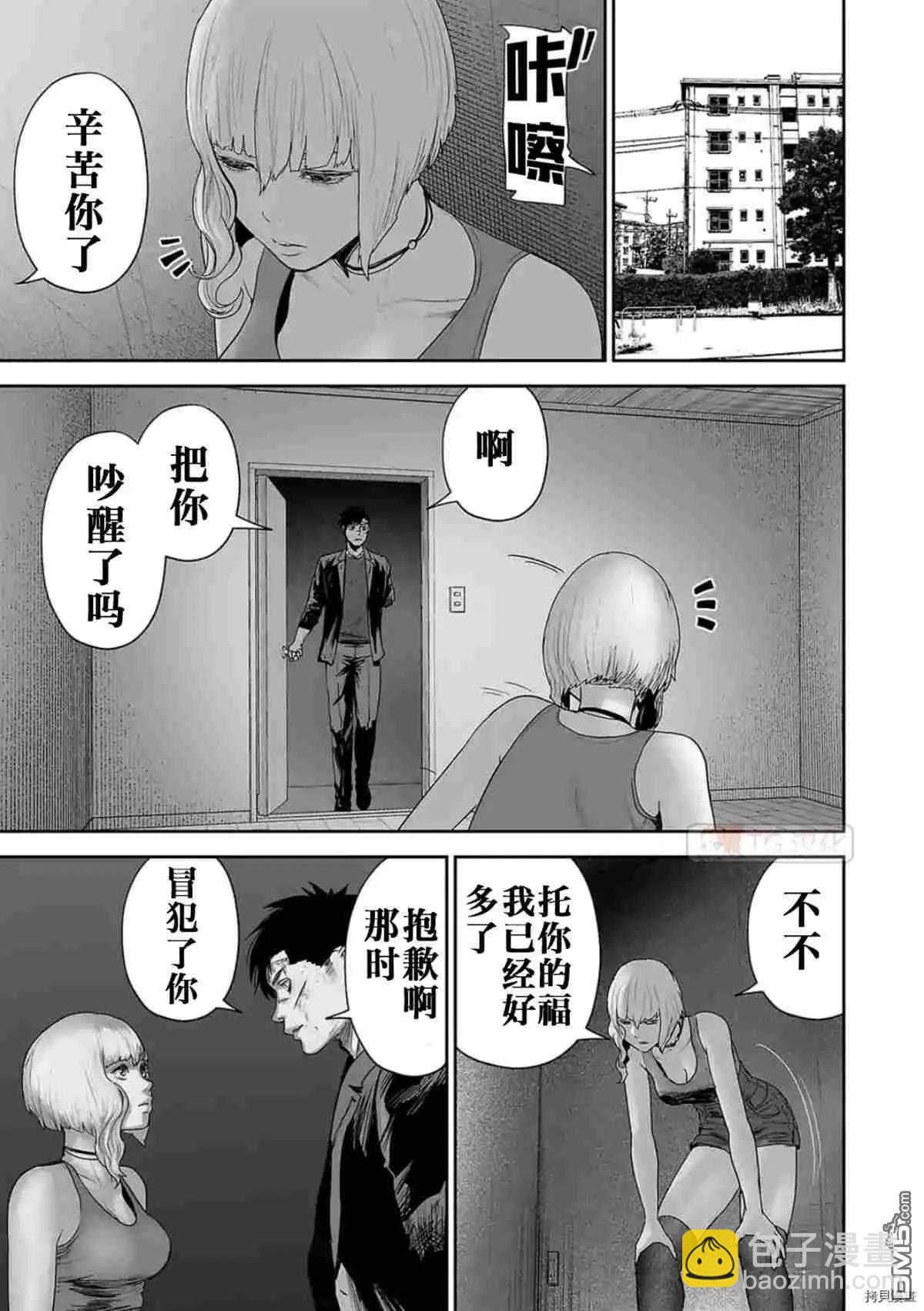 《终之煺魔师》第68话 第11页