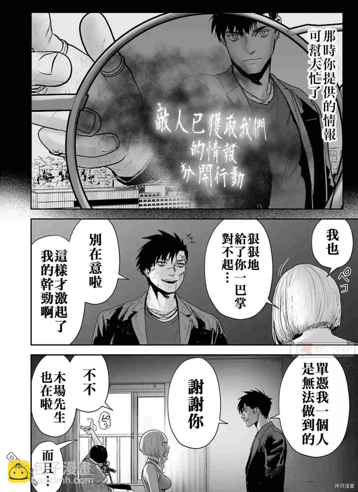 《终之煺魔师》第68话 第12页