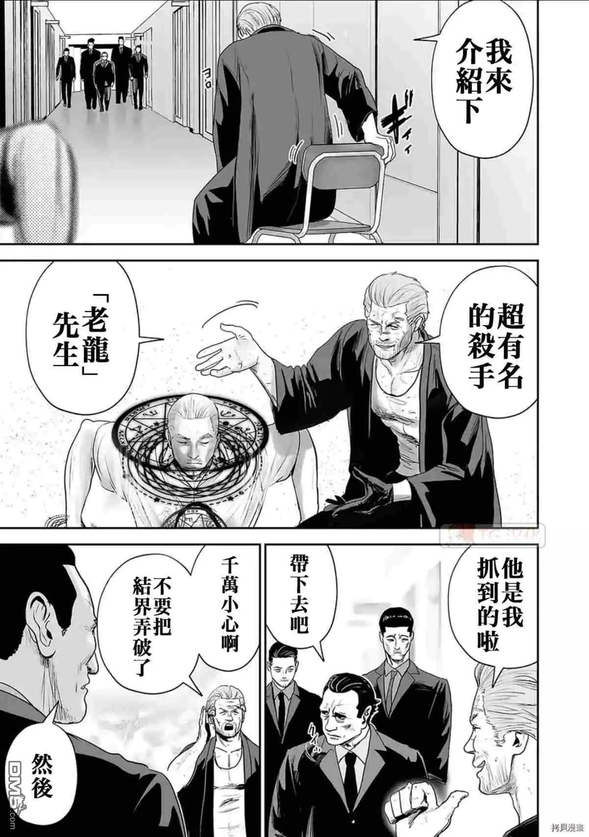 《终之煺魔师》第68话 第17页