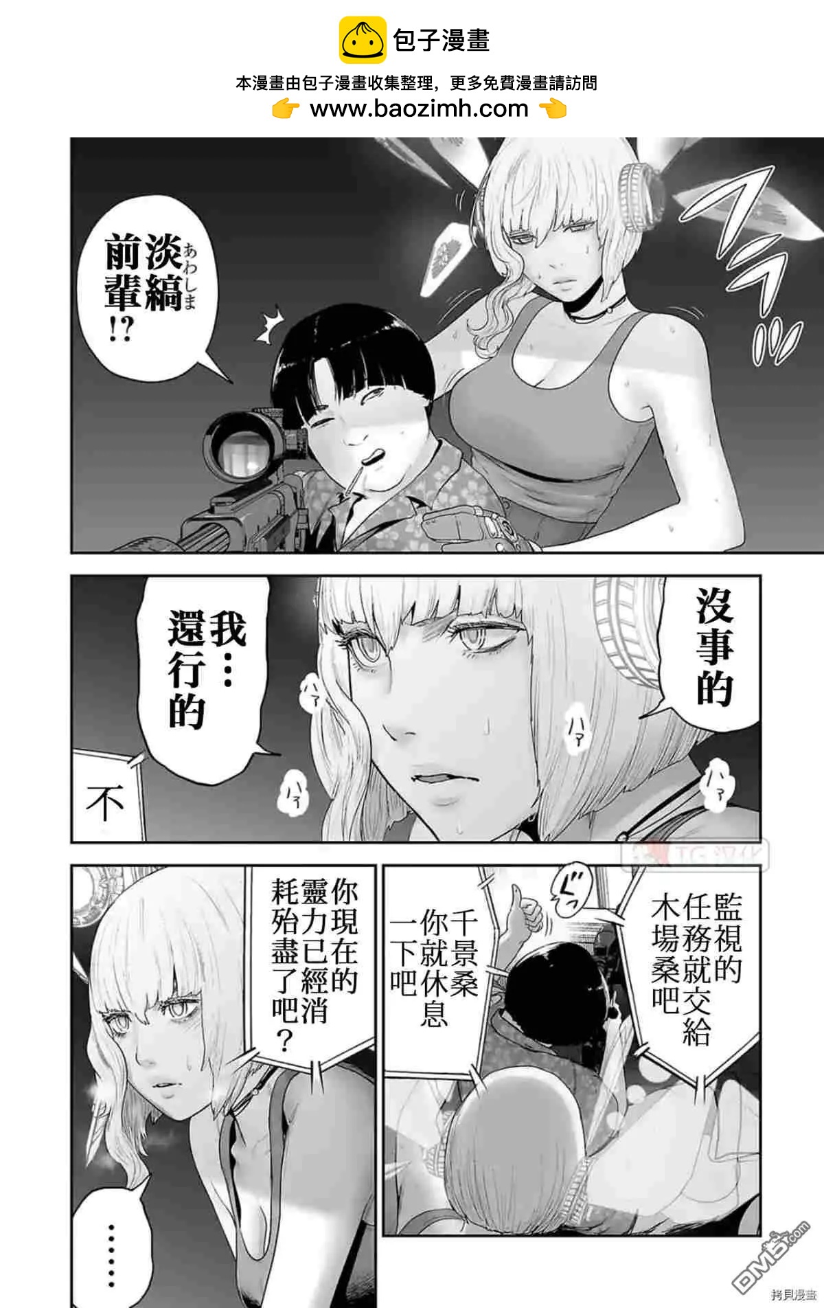 《终之煺魔师》第68话 第2页