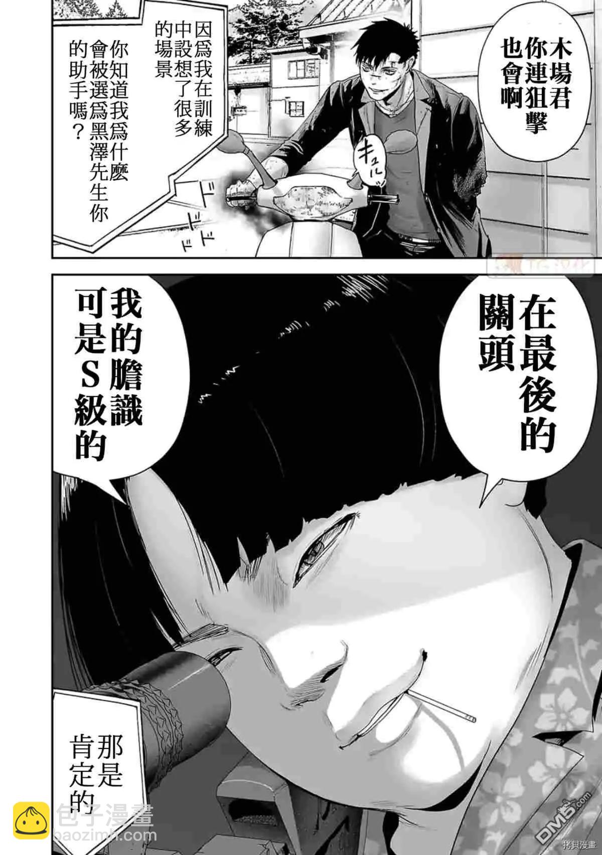《终之煺魔师》第68话 第4页