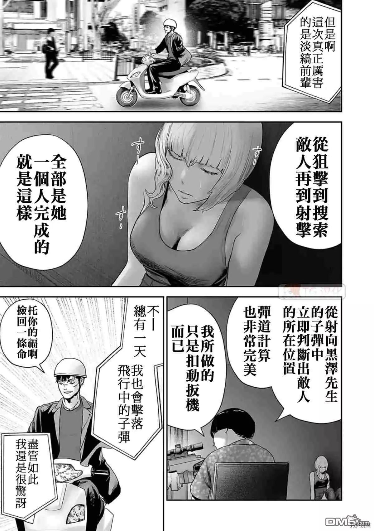 《终之煺魔师》第68话 第5页