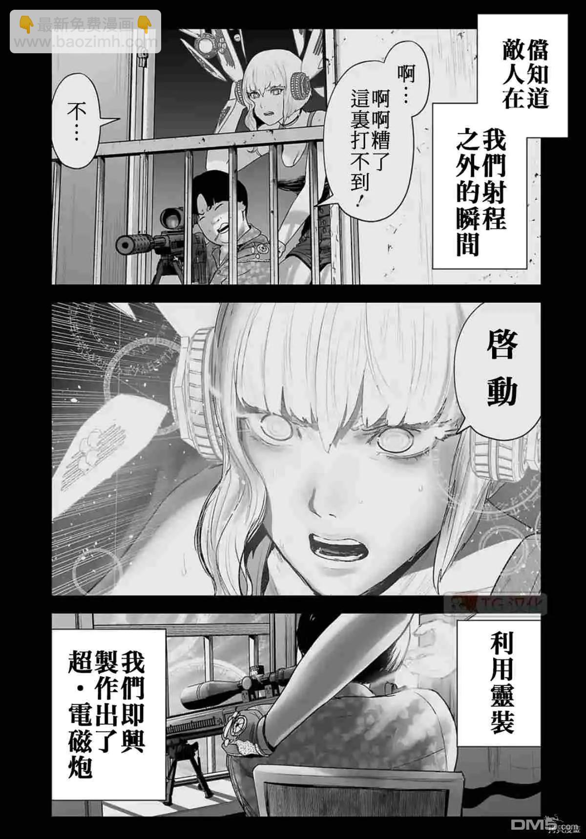 《终之煺魔师》第68话 第6页