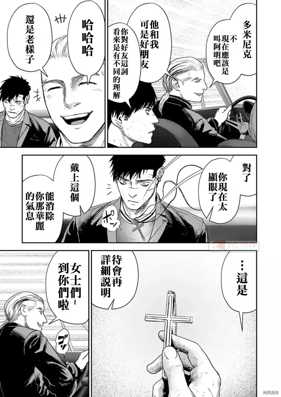 《终之煺魔师》第71话 第15页