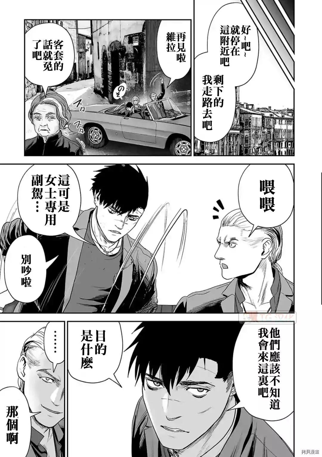 《终之煺魔师》第71话 第17页