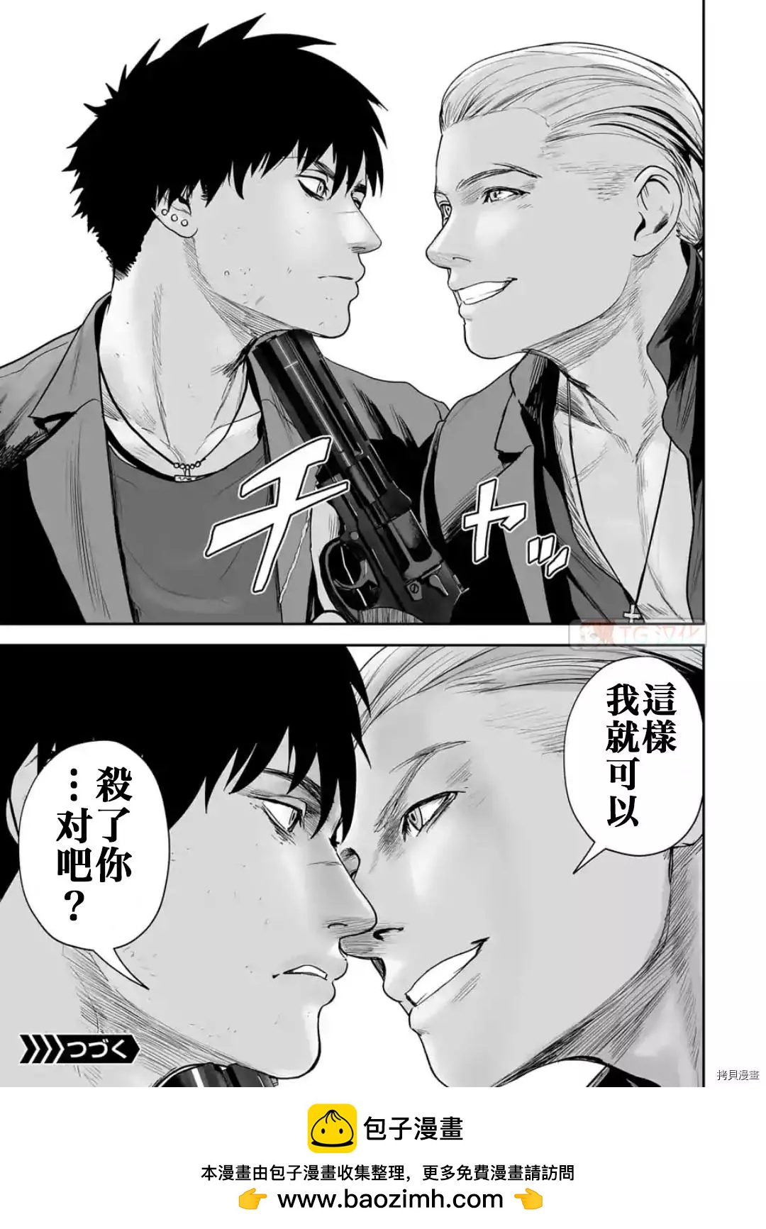 《终之煺魔师》第71话 第18页