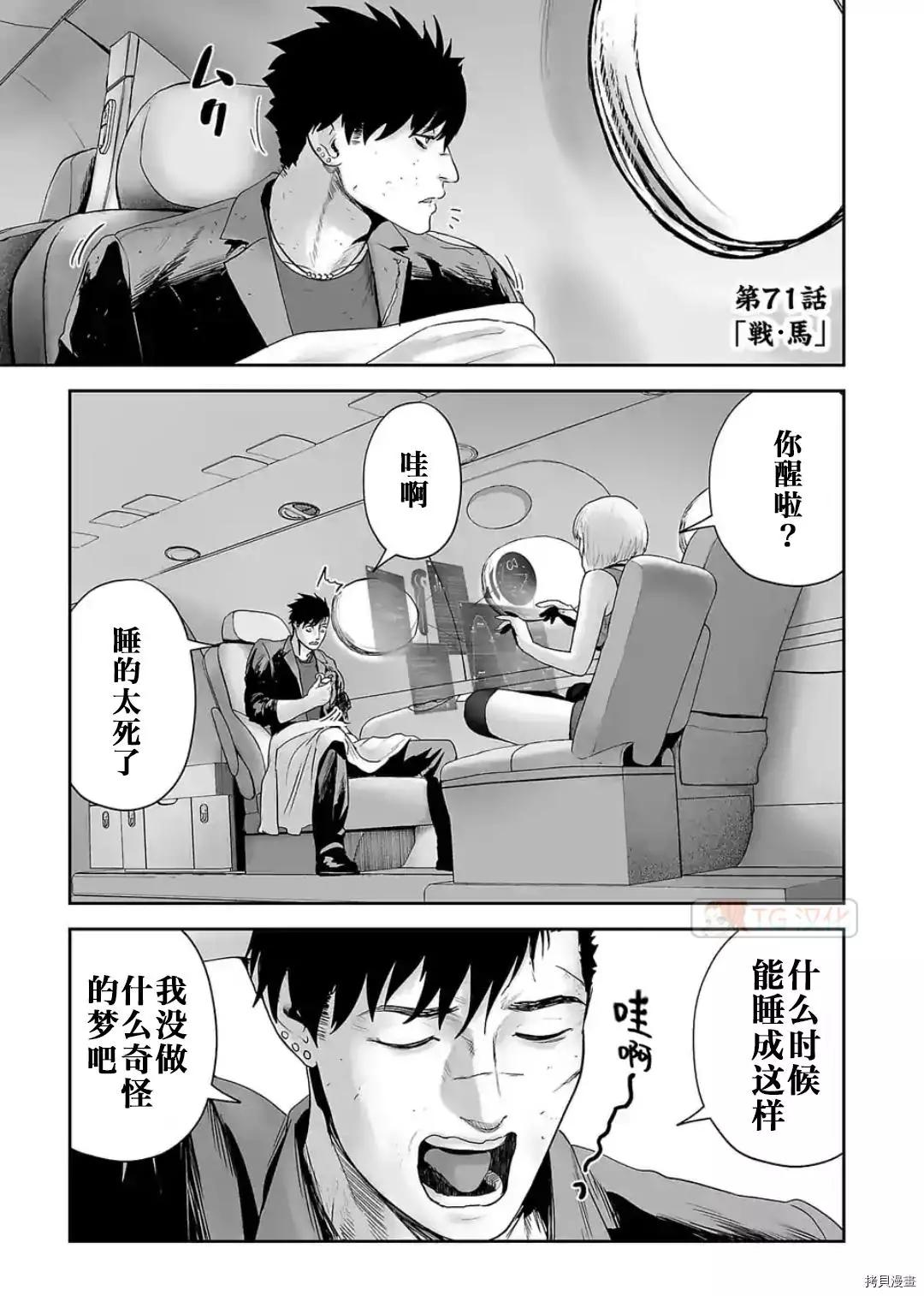 《终之煺魔师》第71话 第1页