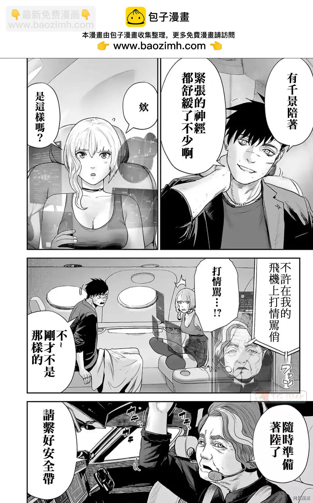 《终之煺魔师》第71话 第2页