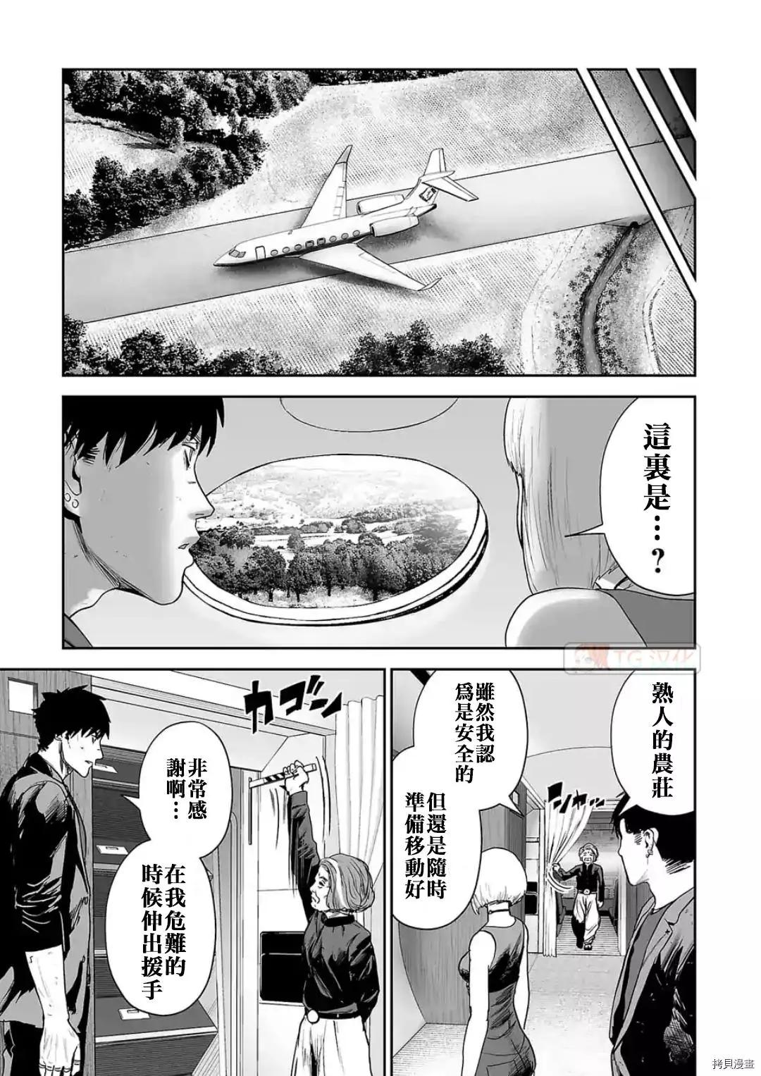 《终之煺魔师》第71话 第3页