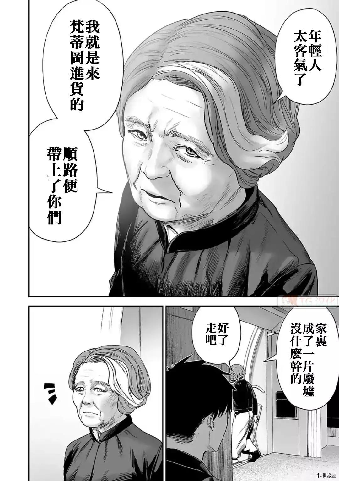 《终之煺魔师》第71话 第4页