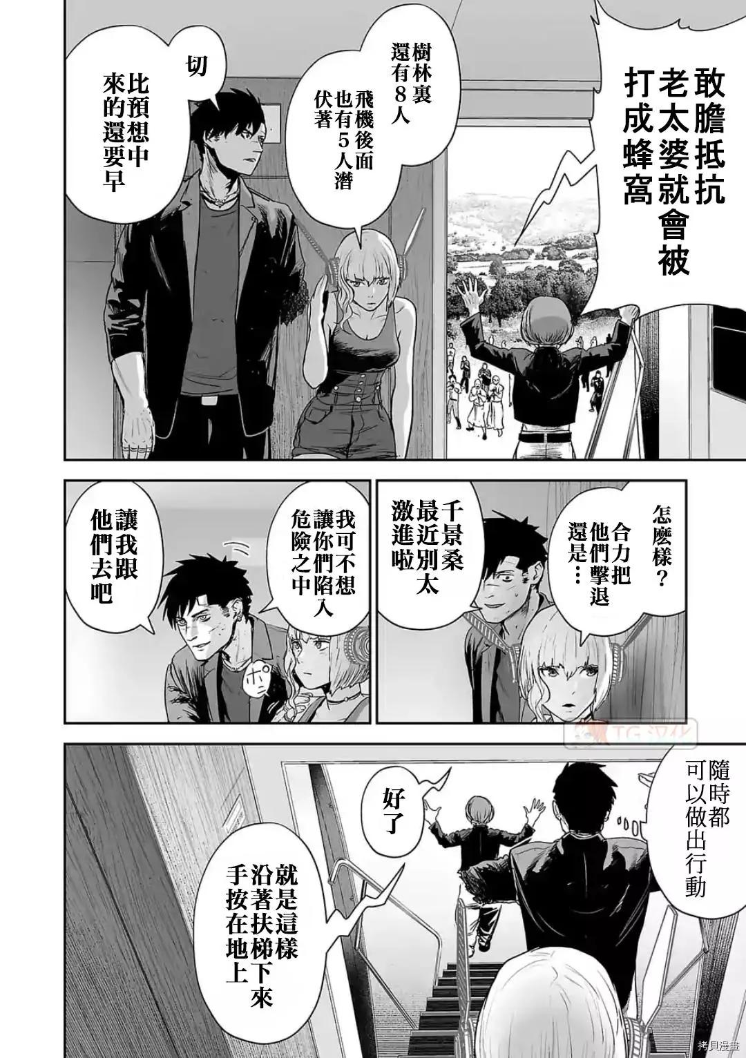 《终之煺魔师》第71话 第6页