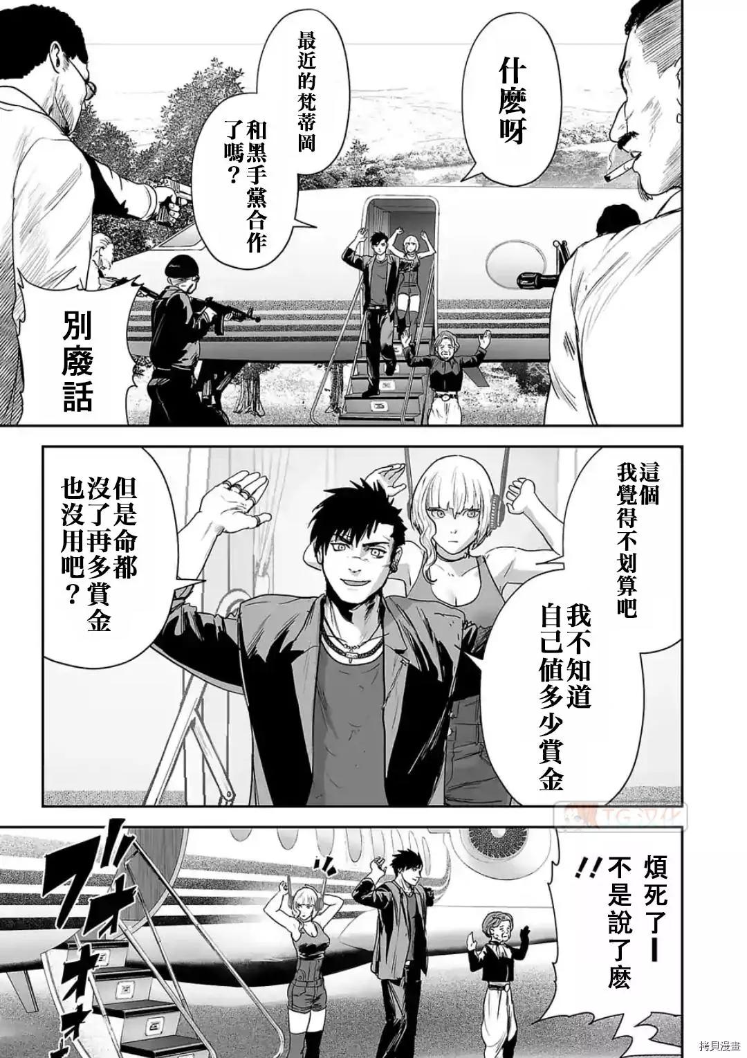 《终之煺魔师》第71话 第7页