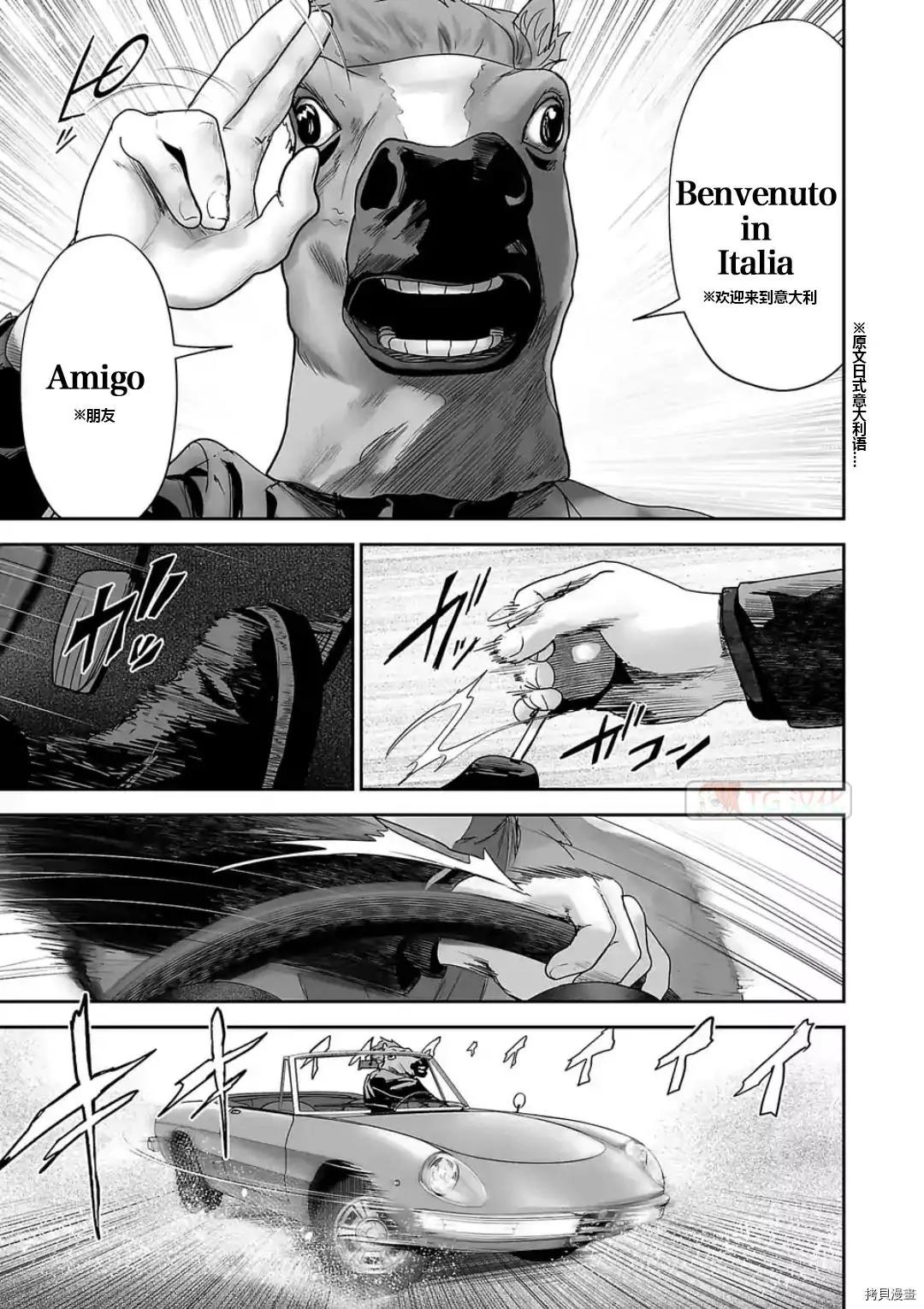 《终之煺魔师》第71话 第9页