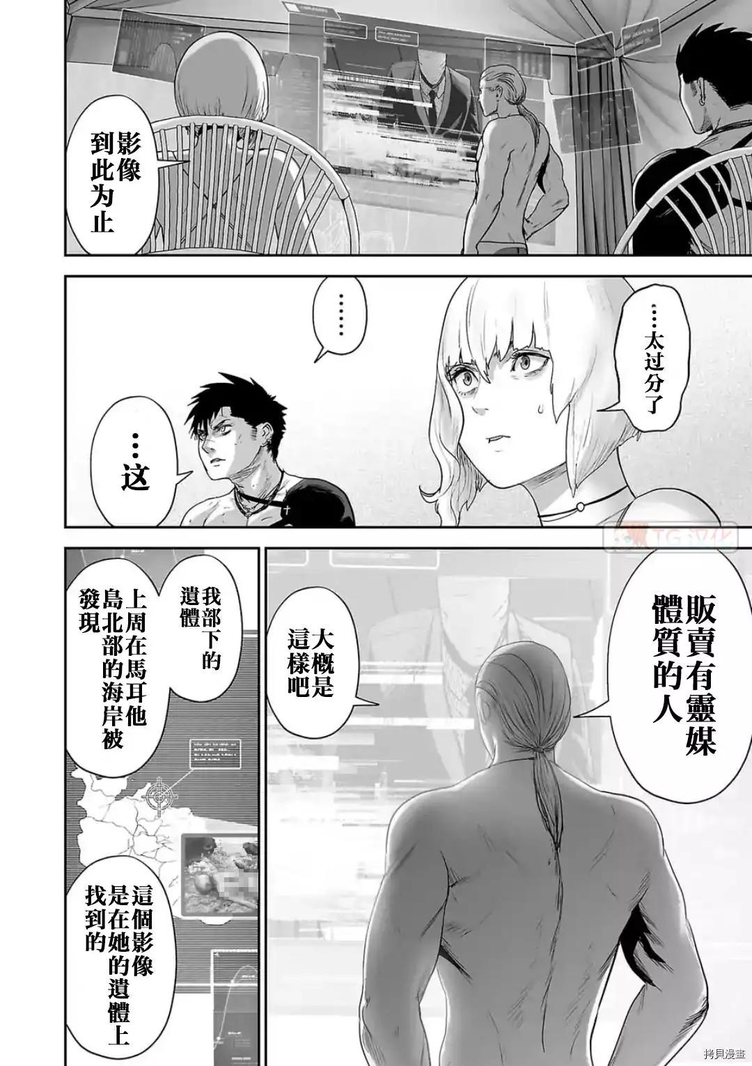 《终之煺魔师》第73话 第10页
