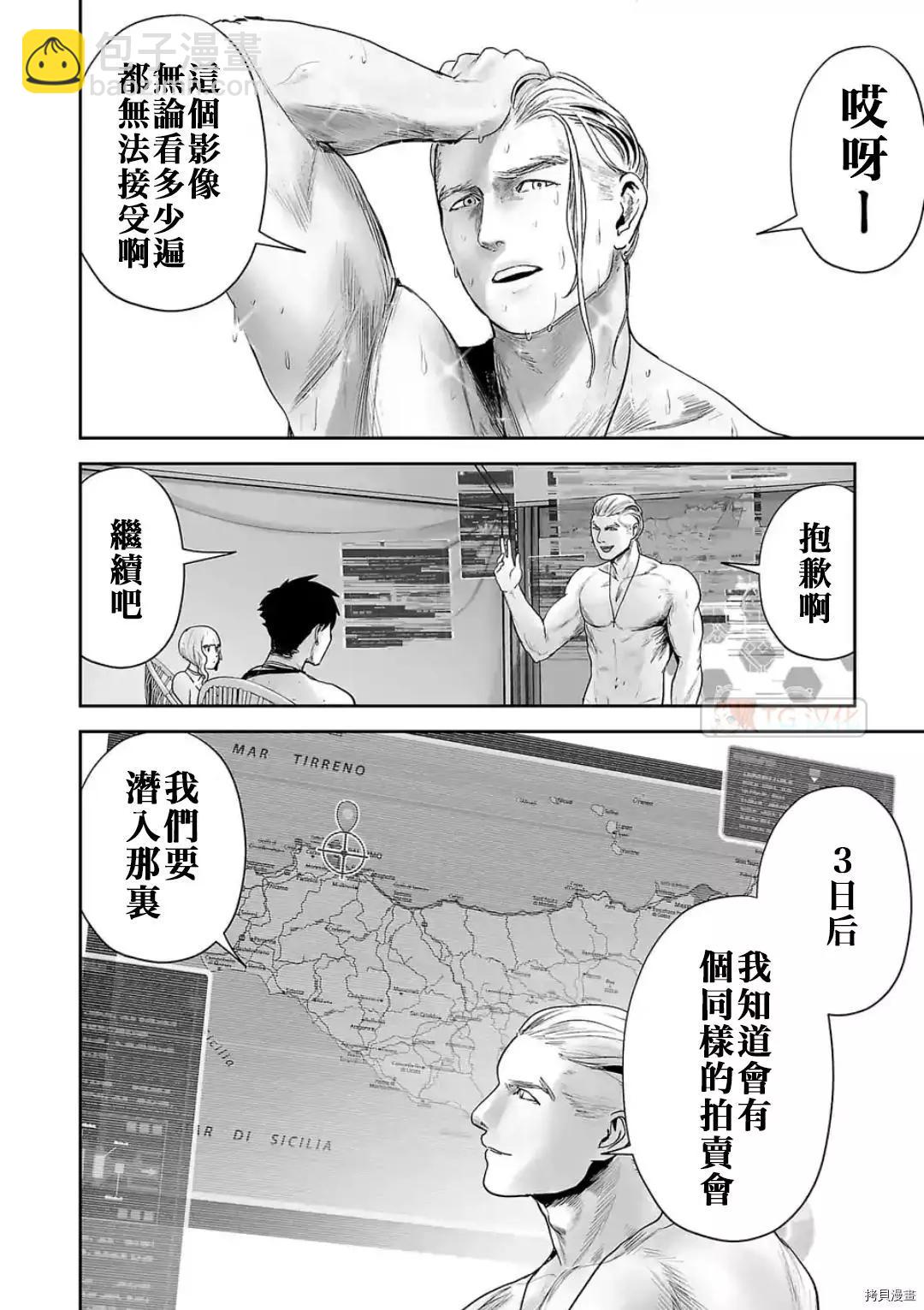 《终之煺魔师》第73话 第14页
