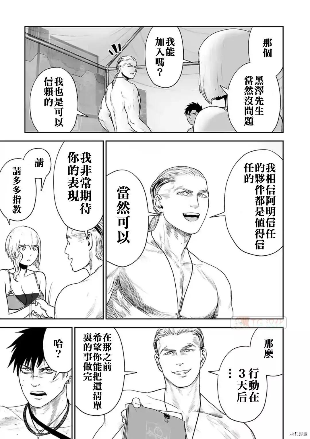 《终之煺魔师》第73话 第17页