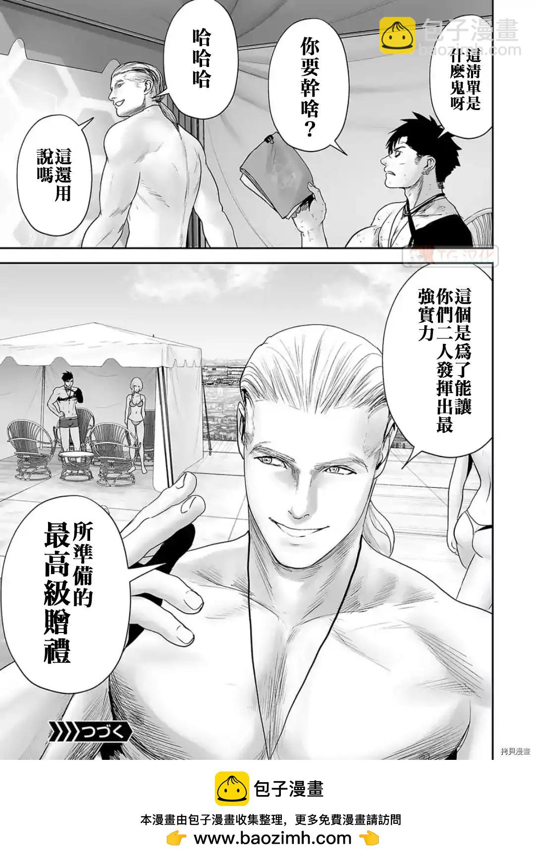 《终之煺魔师》第73话 第18页