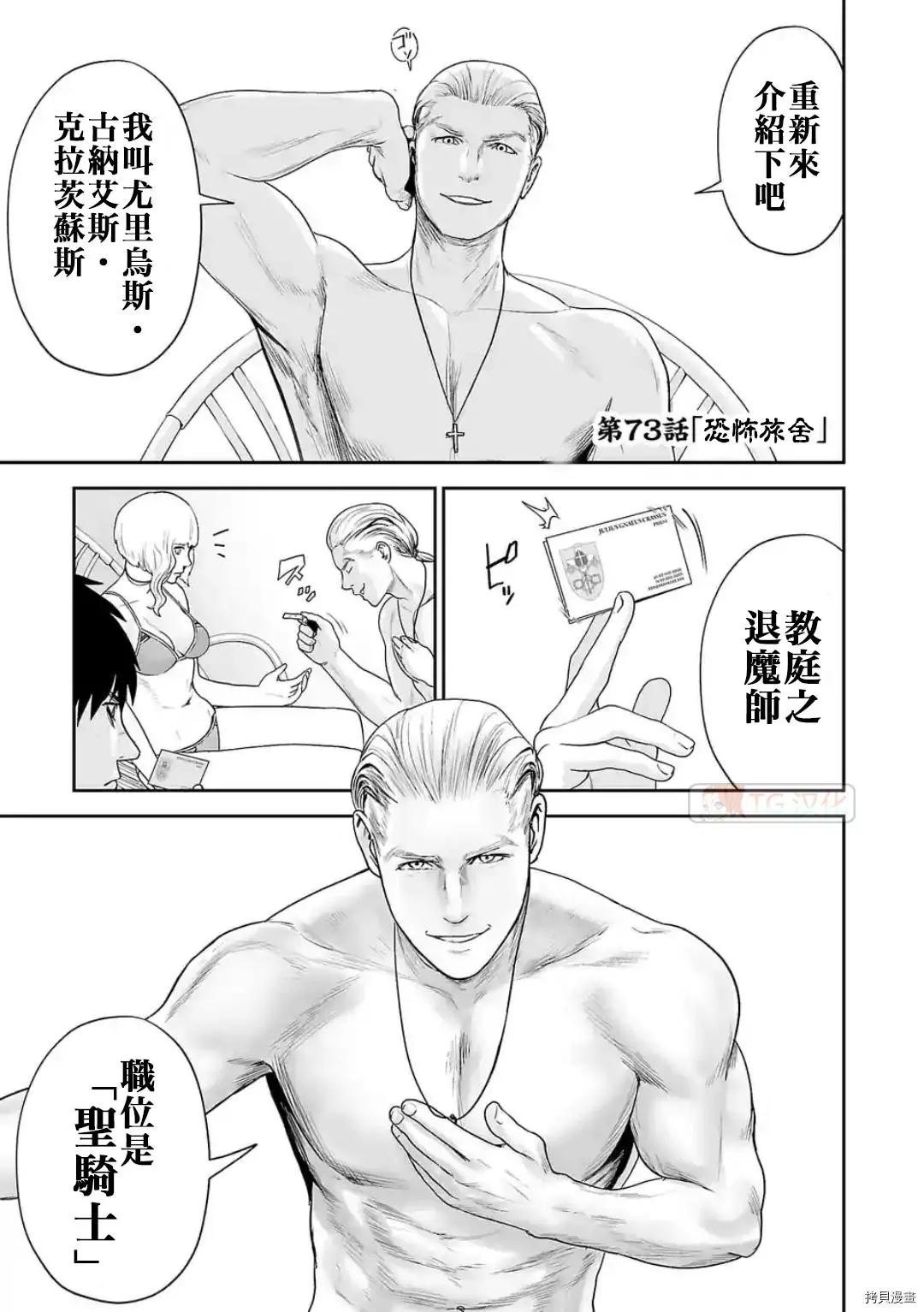 《终之煺魔师》第73话 第1页