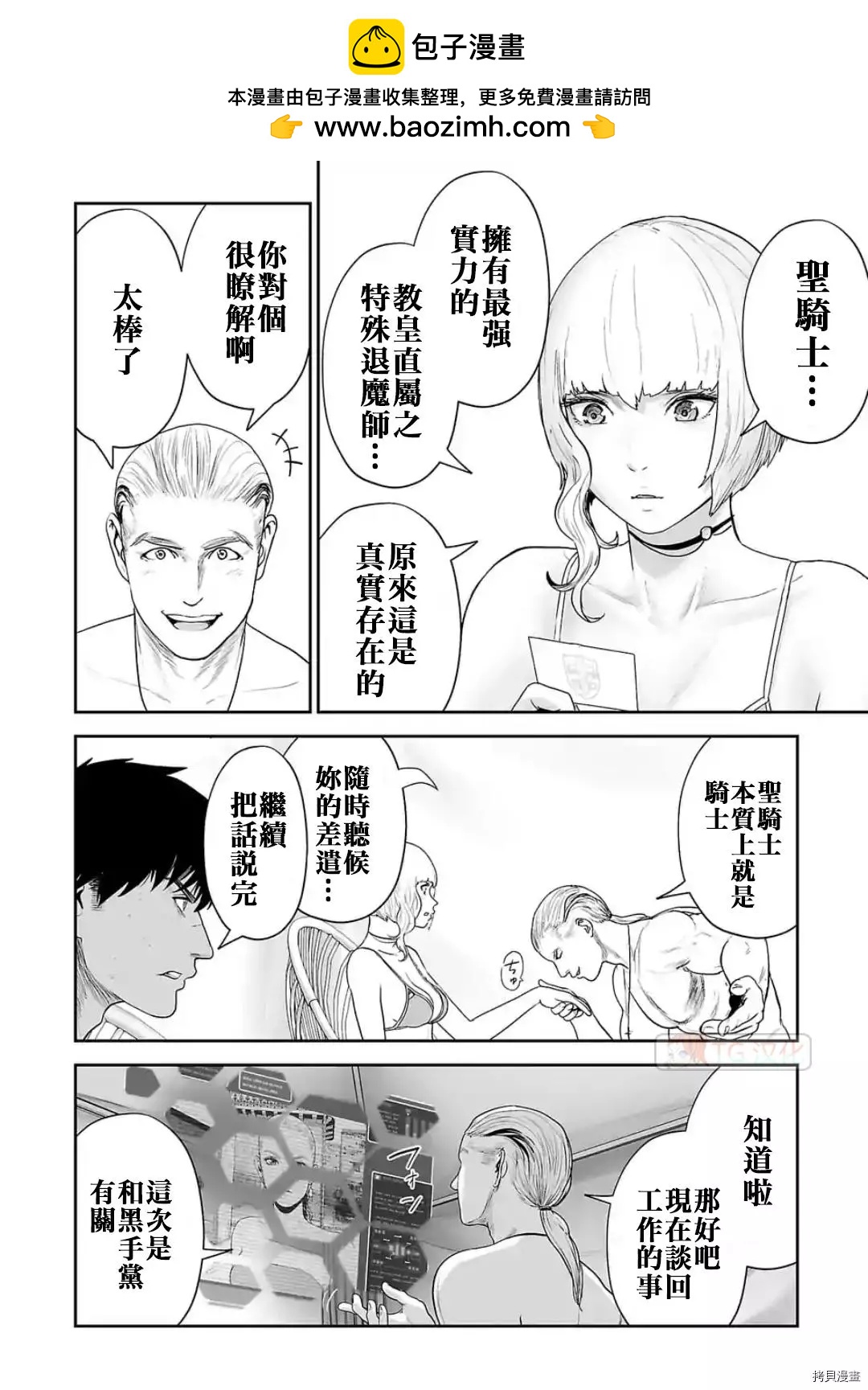 《终之煺魔师》第73话 第2页
