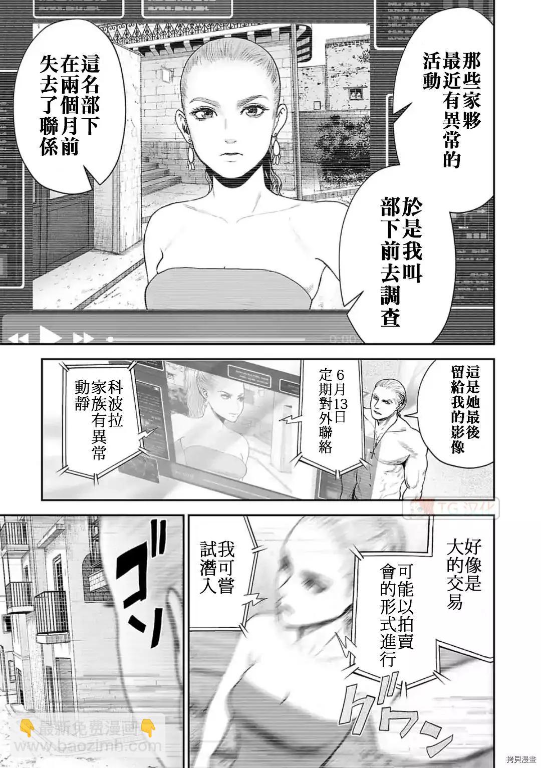 《终之煺魔师》第73话 第3页