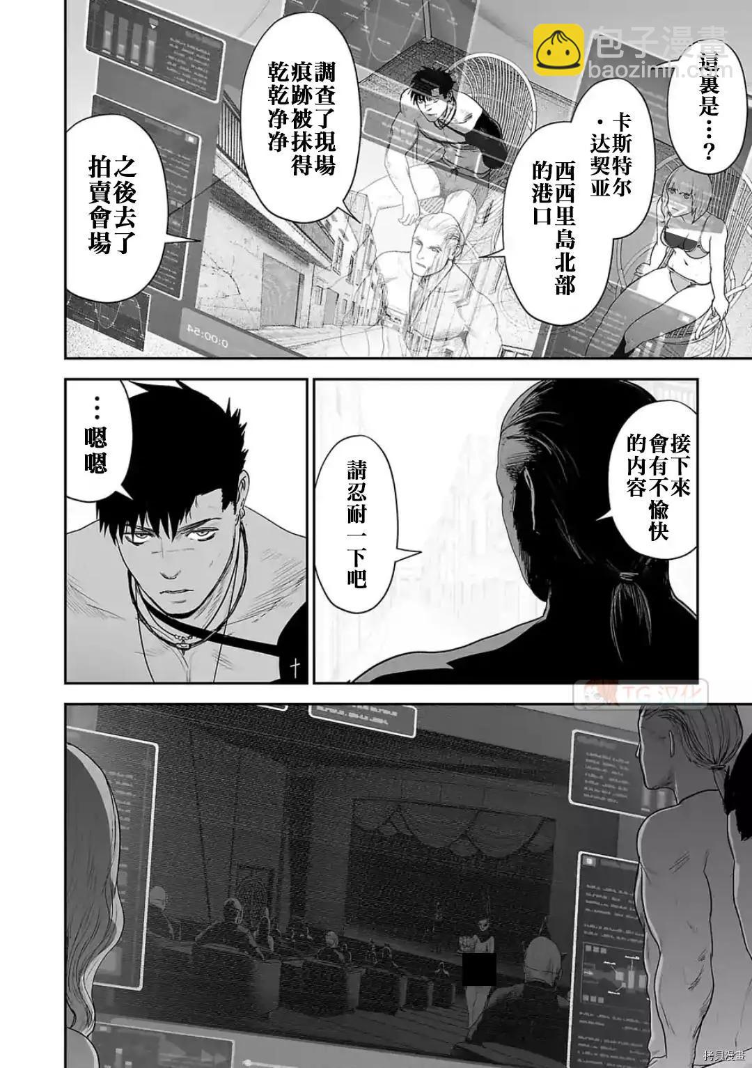 《终之煺魔师》第73话 第4页