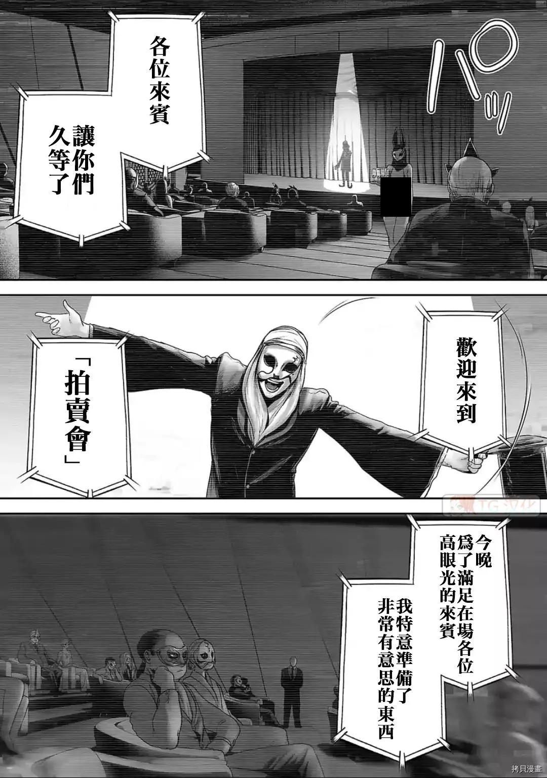 《终之煺魔师》第73话 第5页
