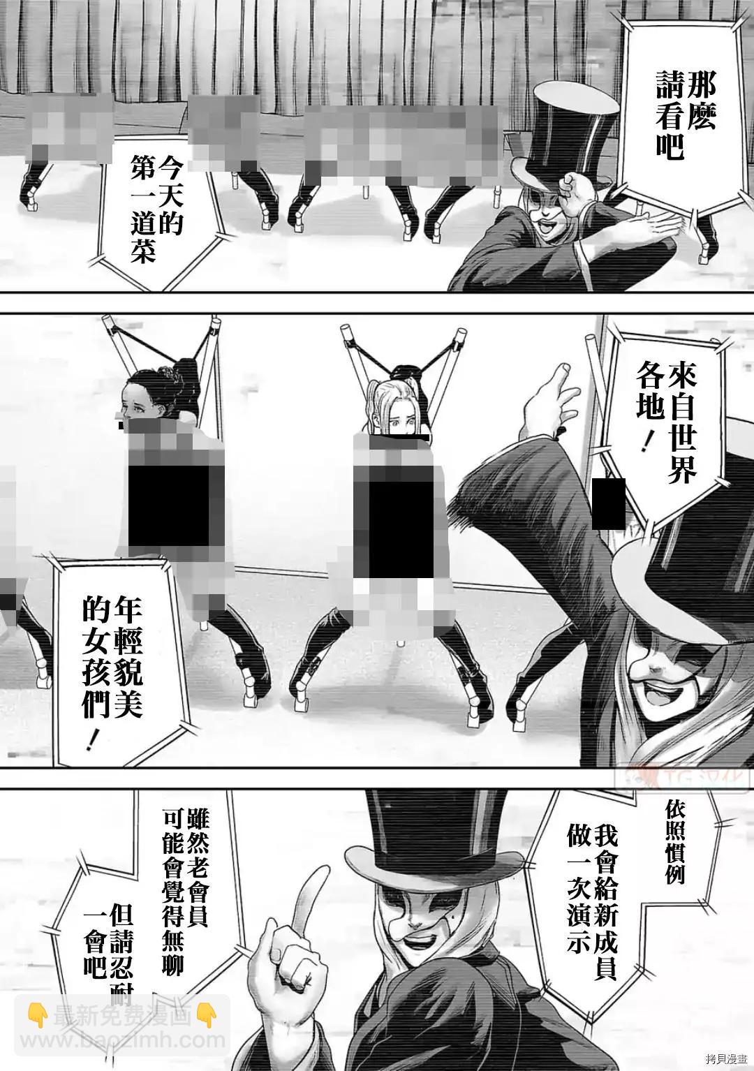 《终之煺魔师》第73话 第6页