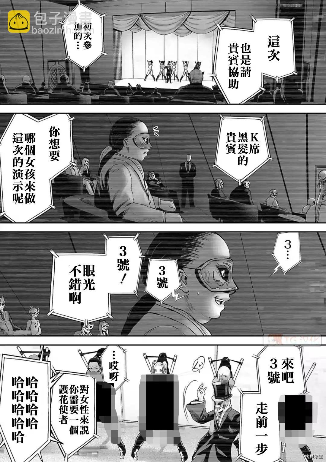 《终之煺魔师》第73话 第7页