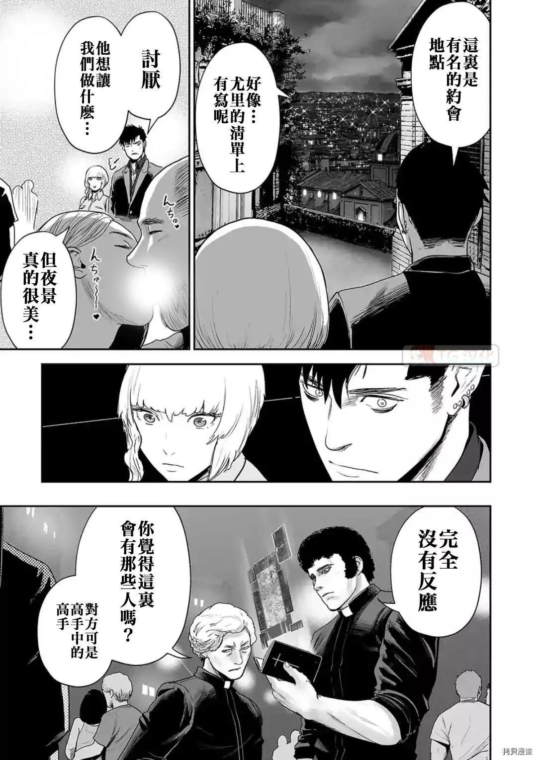 《终之煺魔师》第74话 第13页