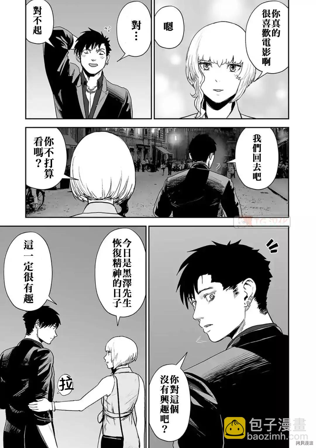《终之煺魔师》第74话 第17页