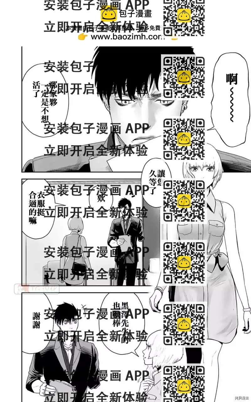 《终之煺魔师》第74话 第2页
