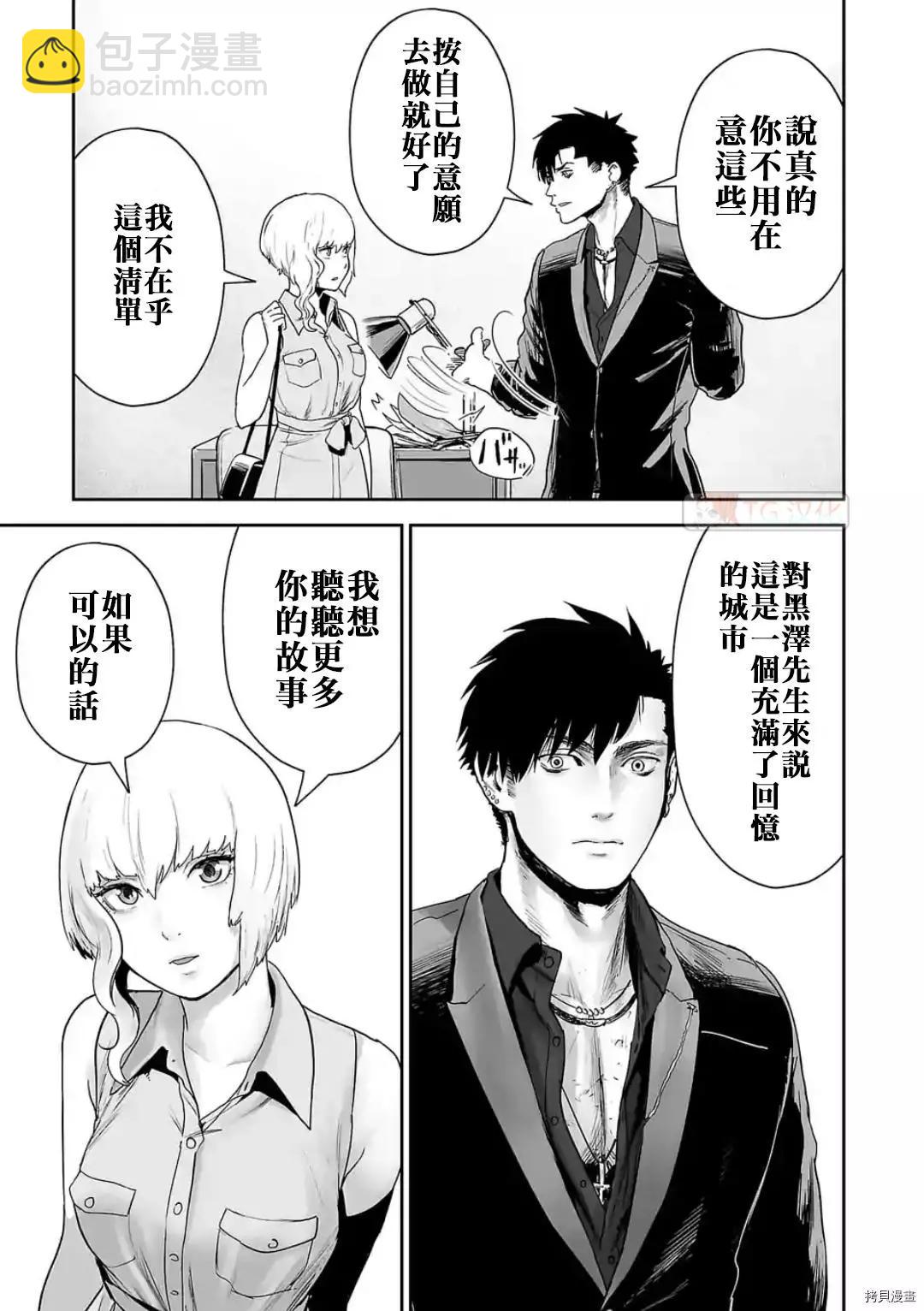《终之煺魔师》第74话 第3页