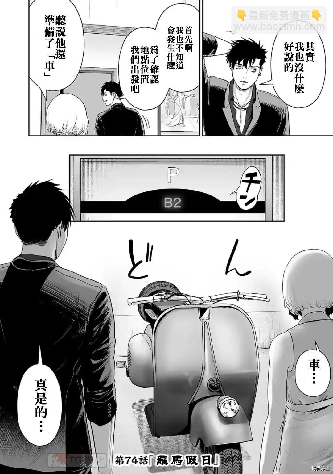 《终之煺魔师》第74话 第4页
