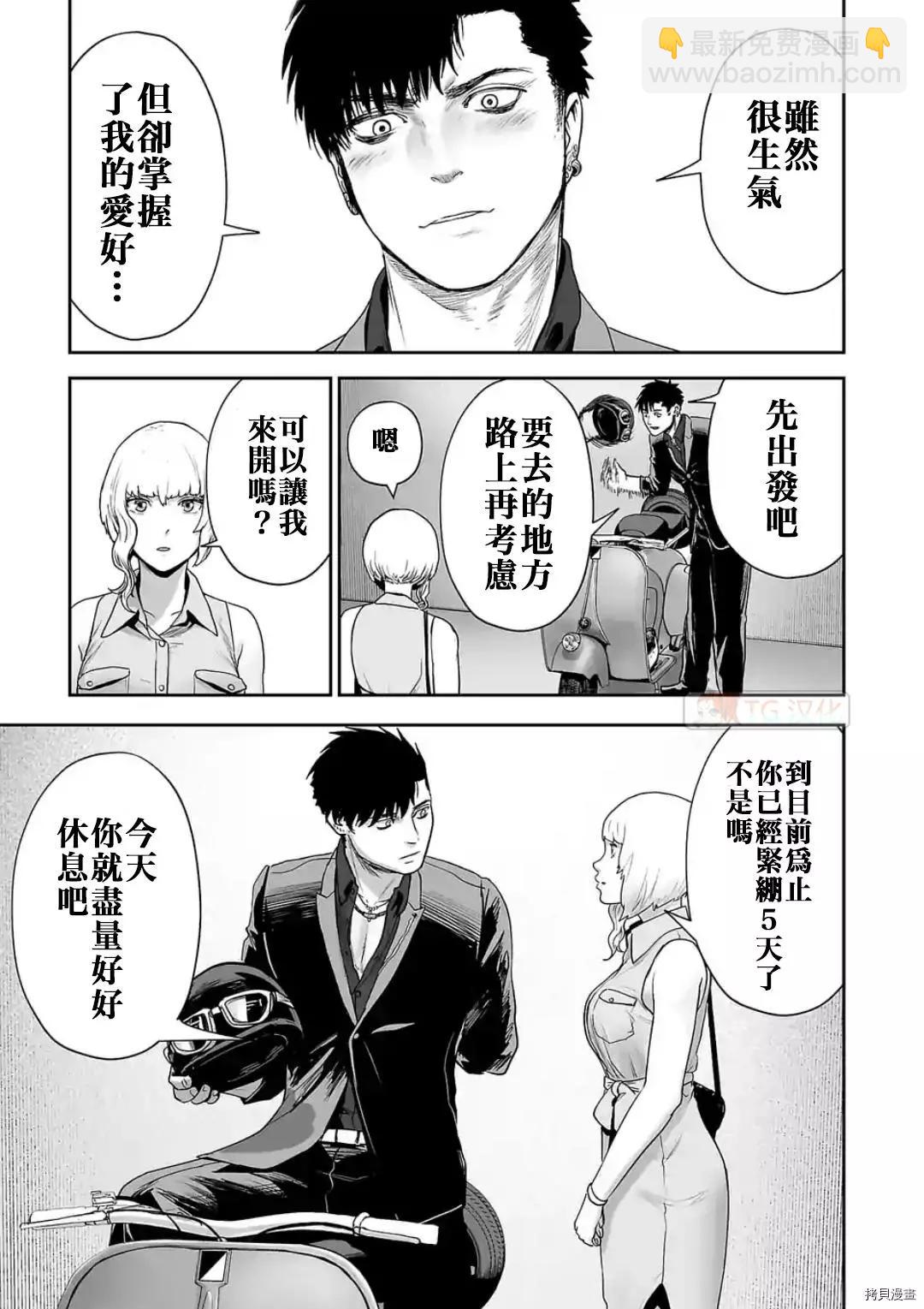 《终之煺魔师》第74话 第5页