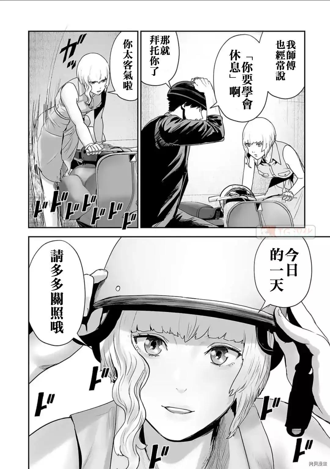 《终之煺魔师》第74话 第6页