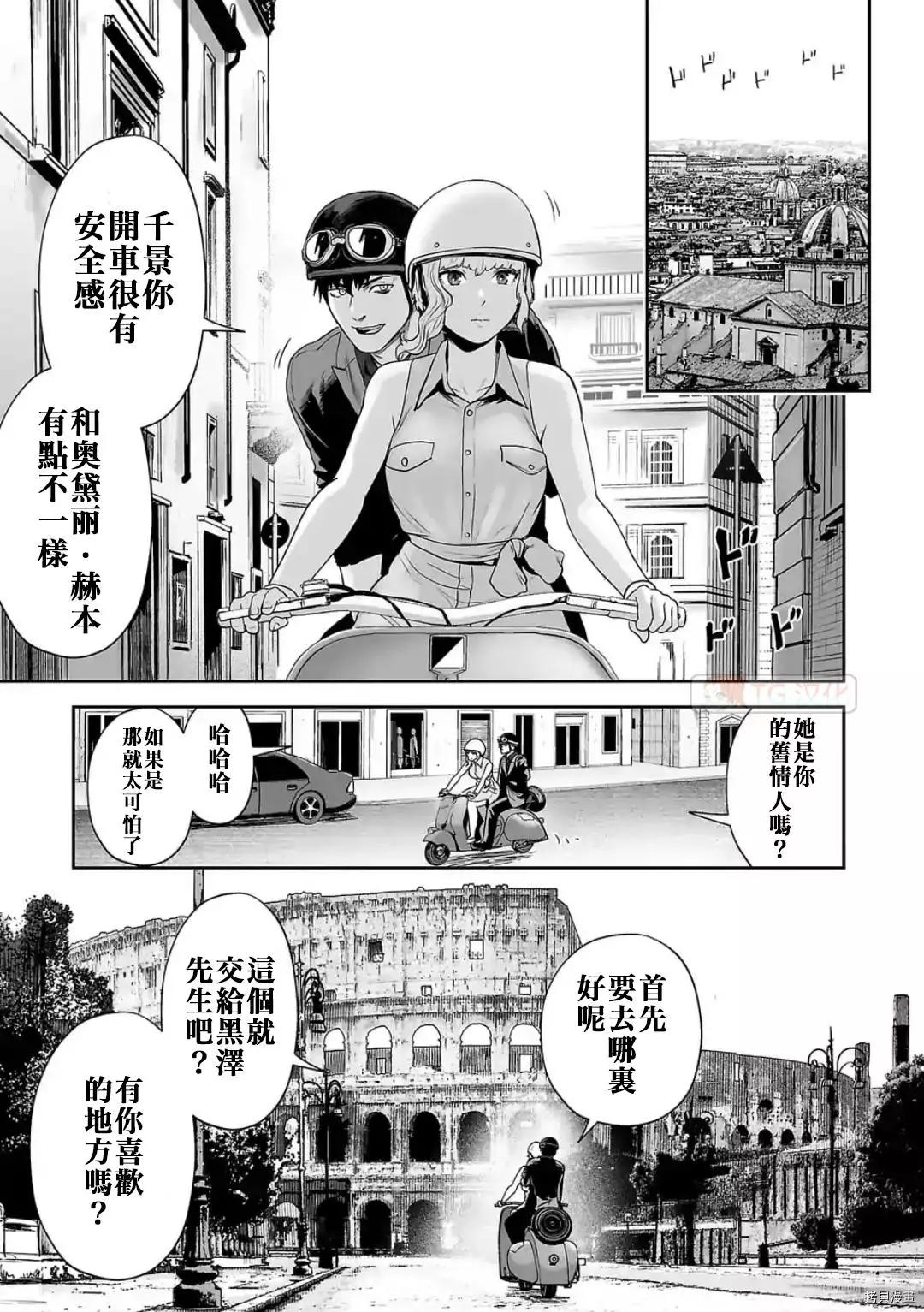 《终之煺魔师》第74话 第7页