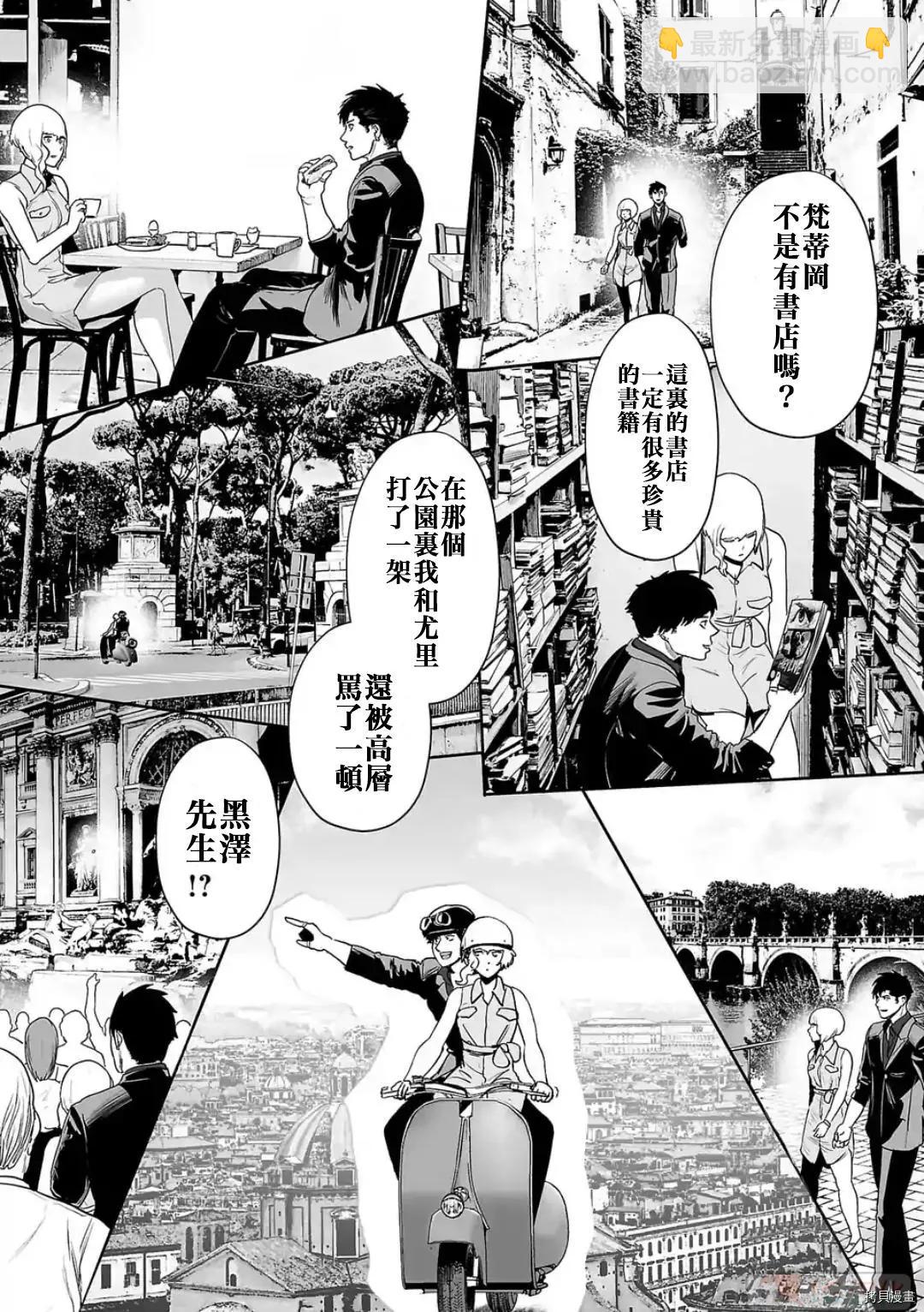 《终之煺魔师》第74话 第8页
