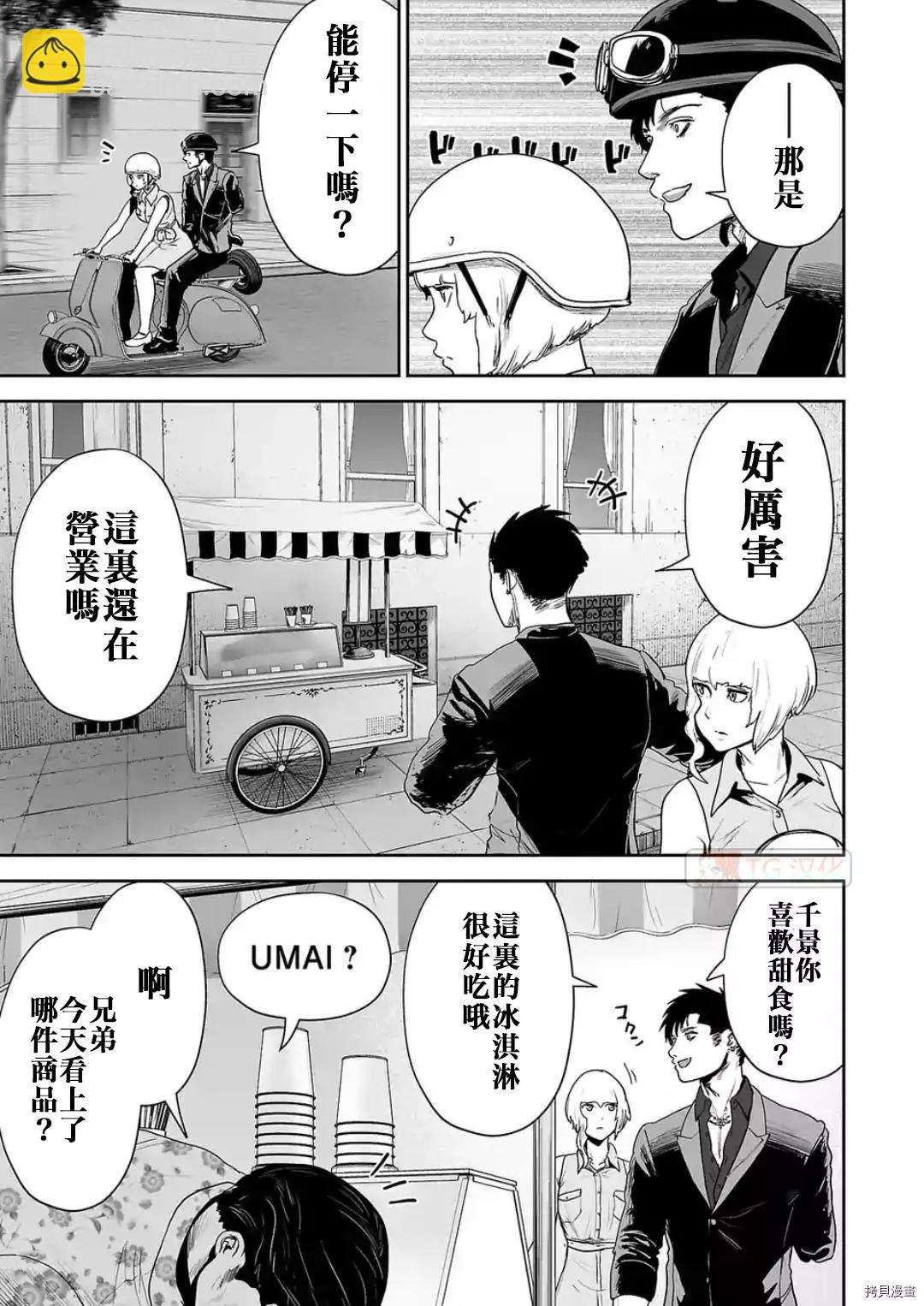 《终之煺魔师》第74话 第9页