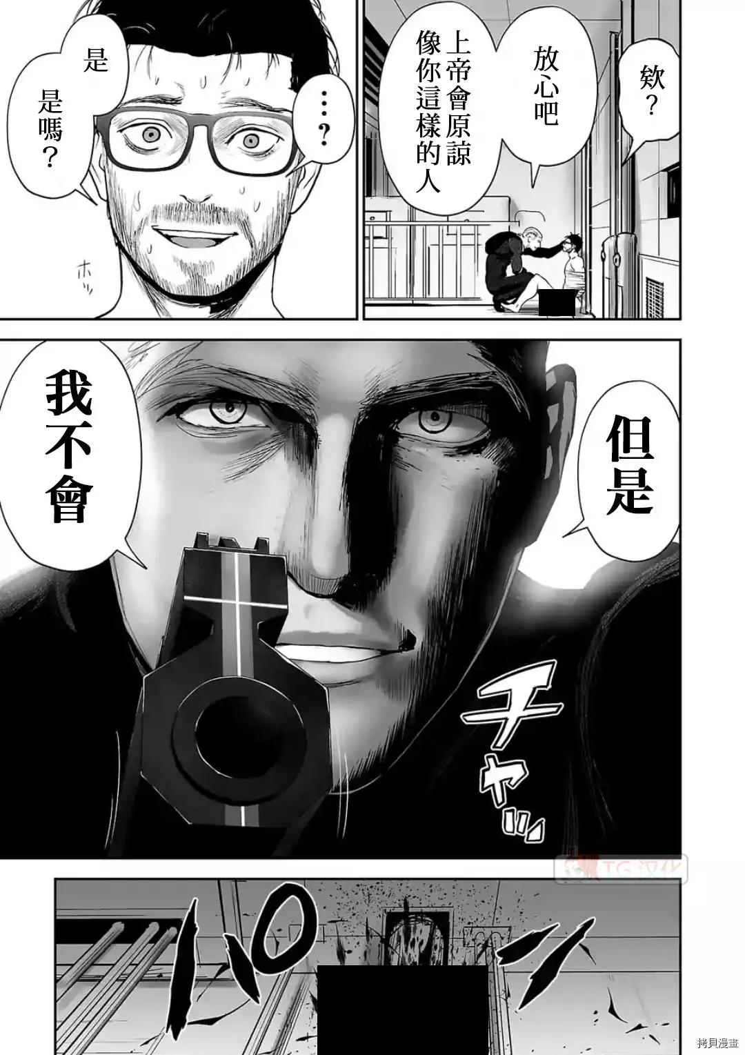 《终之煺魔师》第75话 第17页