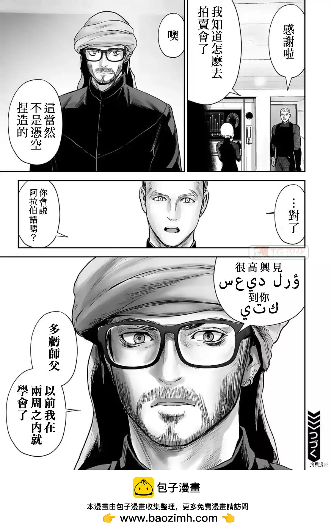 《终之煺魔师》第75话 第18页
