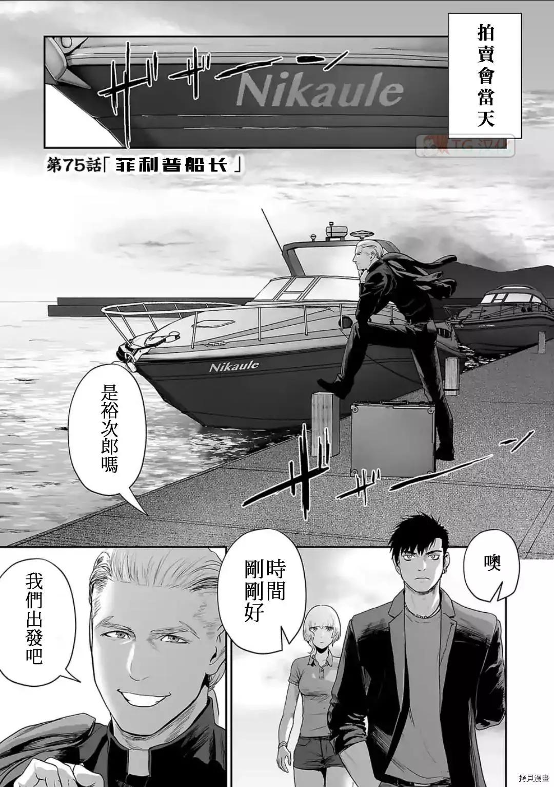 《终之煺魔师》第75话 第1页